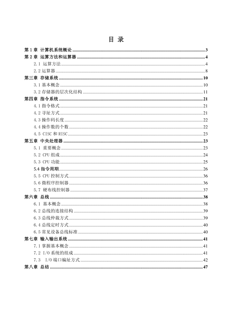 手册之组成原理.pdf_第2页