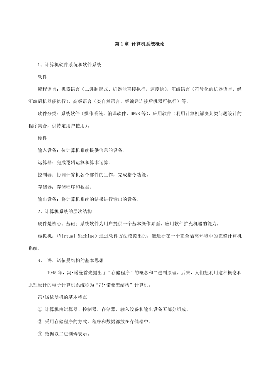 手册之组成原理.pdf_第3页