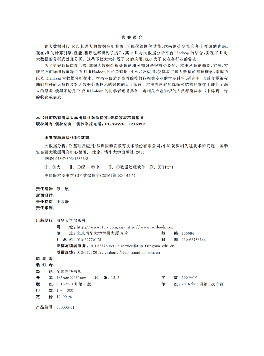 大数据分析：R基础及应用.pdf_第3页