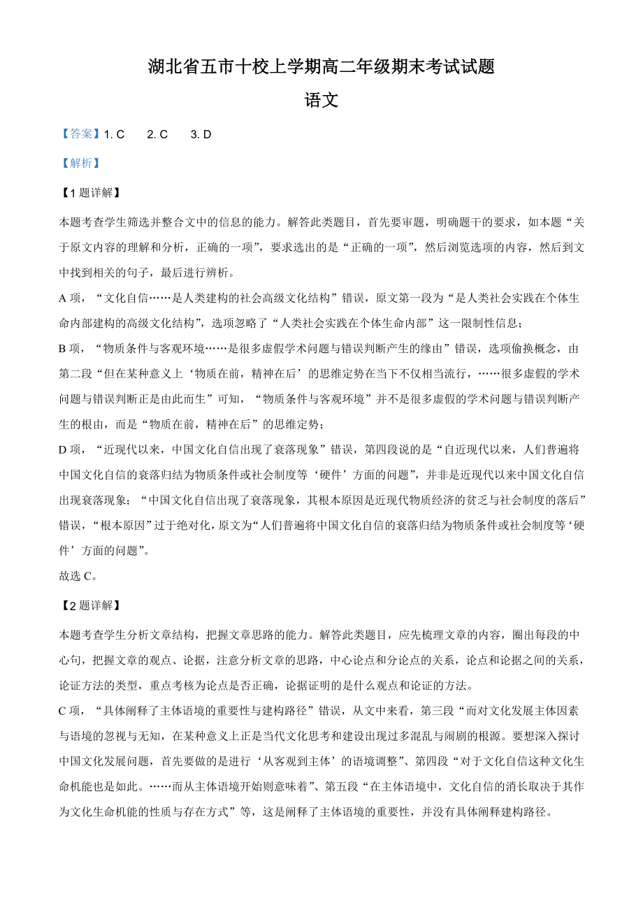 湖南省五市十校高二上学期语文期末联考 （参考答案）.doc_第1页