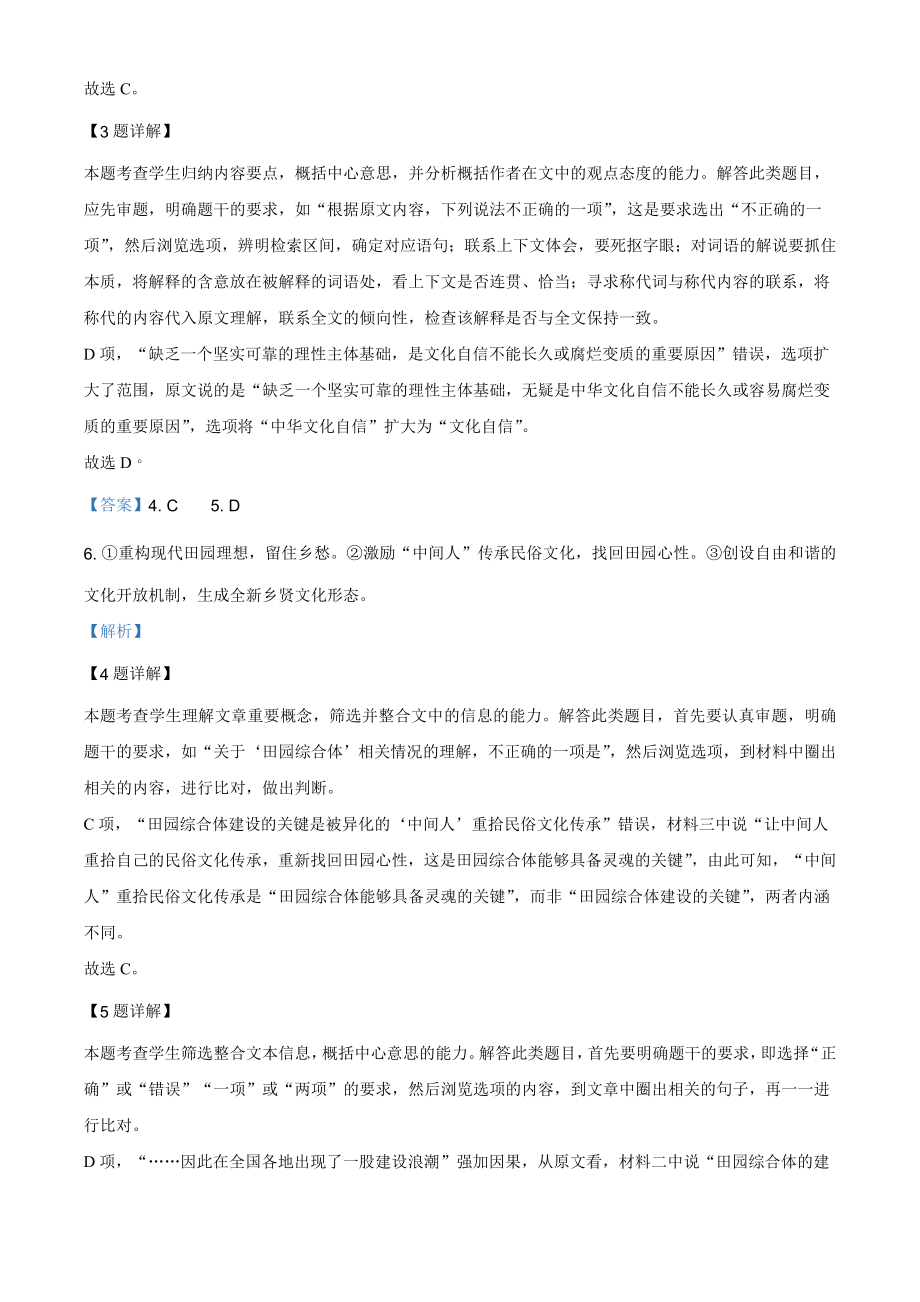 湖南省五市十校高二上学期语文期末联考 （参考答案）.doc_第2页