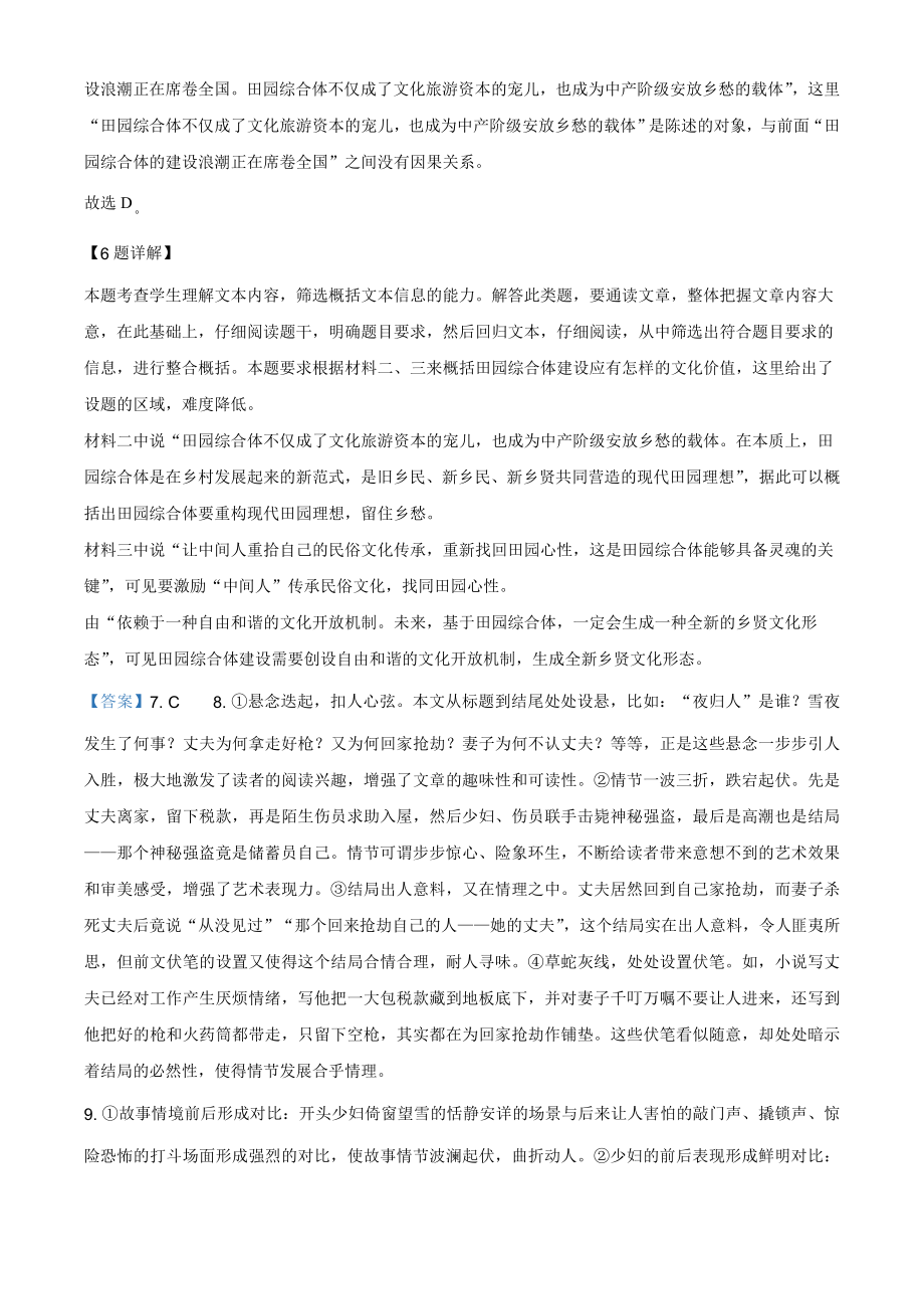 湖南省五市十校高二上学期语文期末联考 （参考答案）.doc_第3页