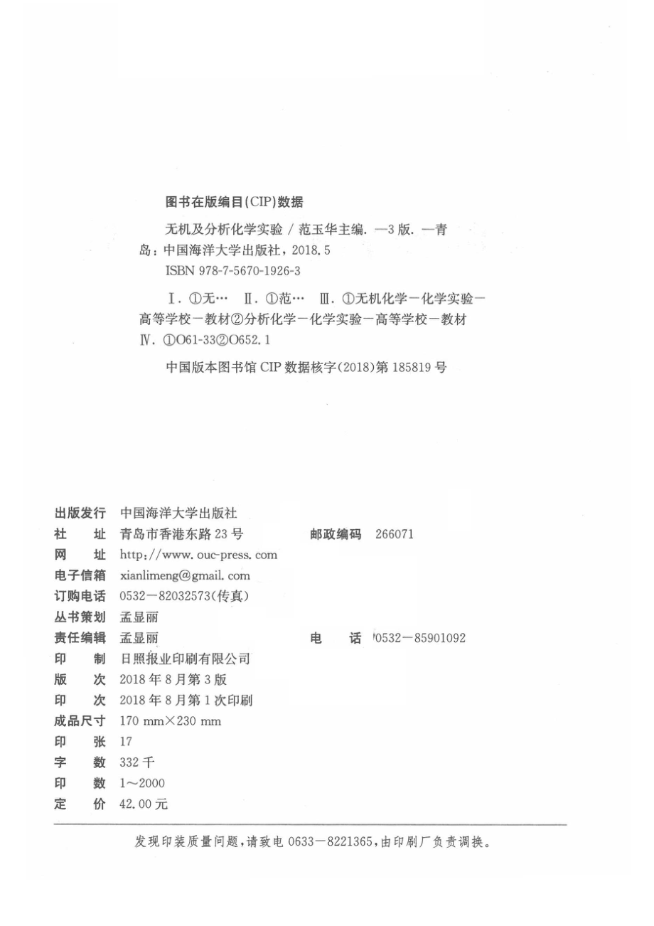 无机及分析化学实验第3版_14567477.pdf_第3页