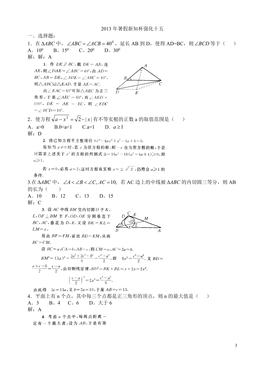 2013年暑假新知杯强化十五.doc_第3页