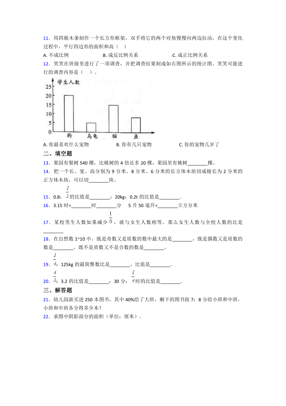 2020-2021年苏州工业园区金鸡湖学校小升初数学试卷含答案.pdf_第2页