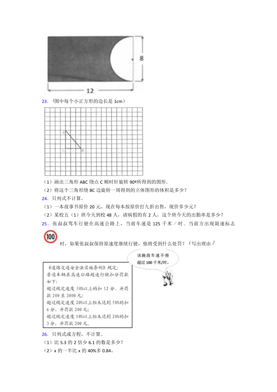 2020-2021年苏州工业园区金鸡湖学校小升初数学试卷含答案.pdf_第3页