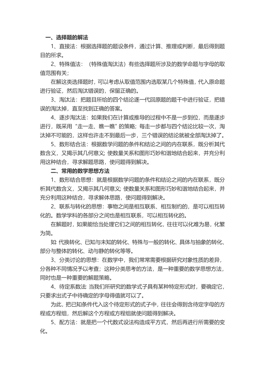 史上最全的初中数学解题方法大全.doc_第1页