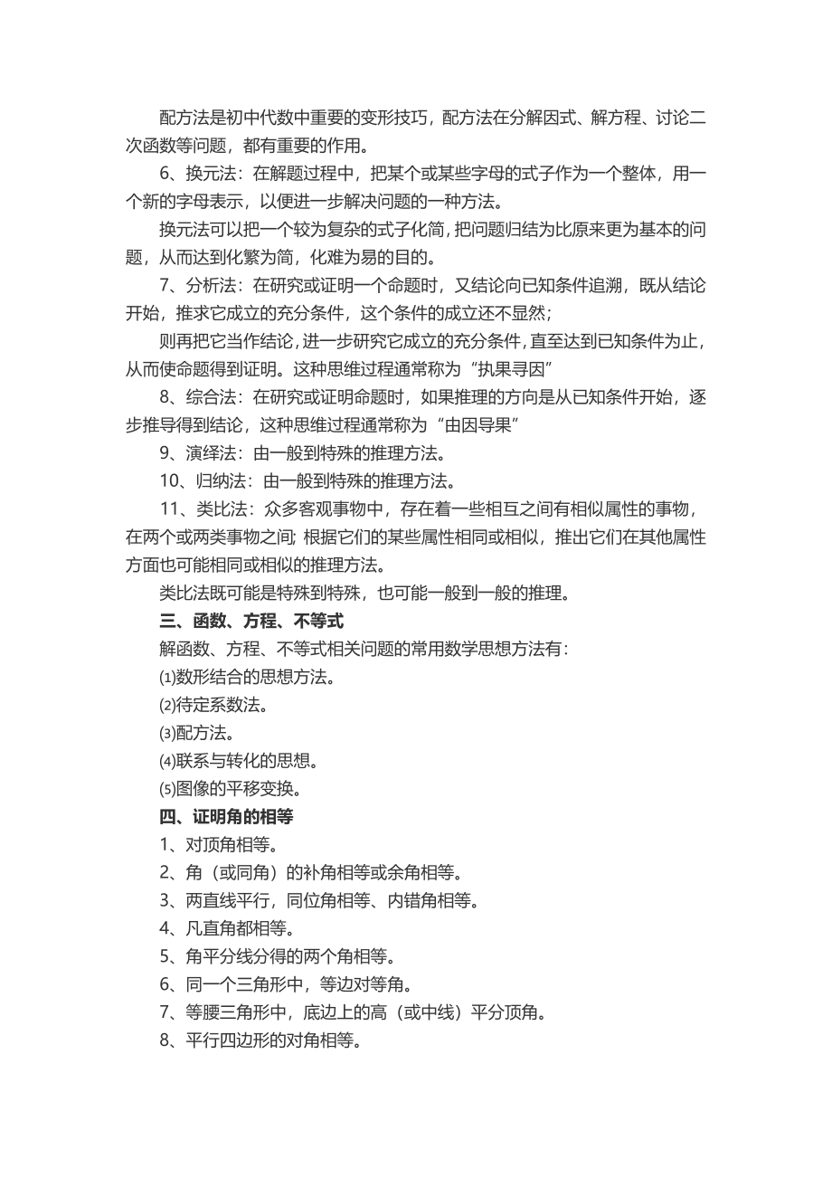 史上最全的初中数学解题方法大全.doc_第2页