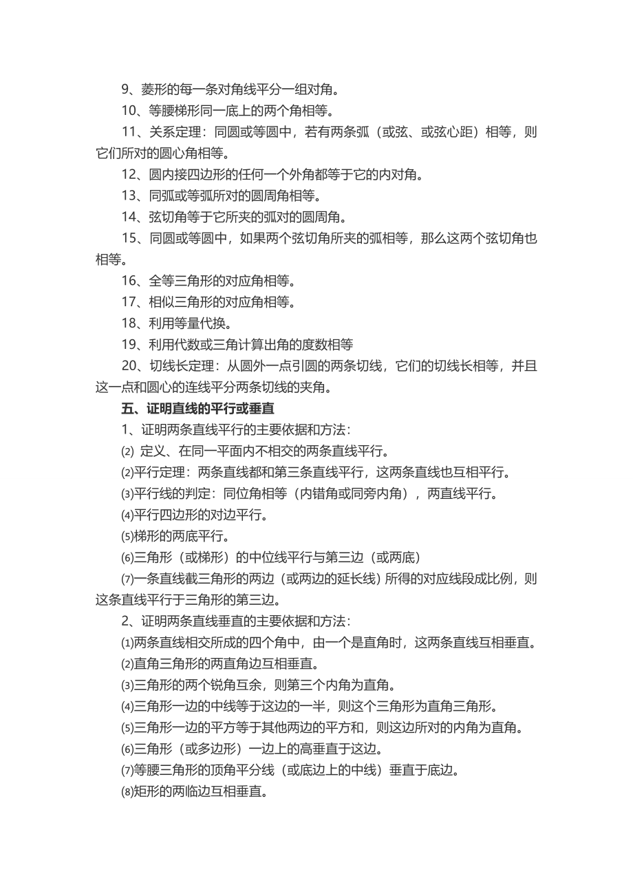 史上最全的初中数学解题方法大全.doc_第3页