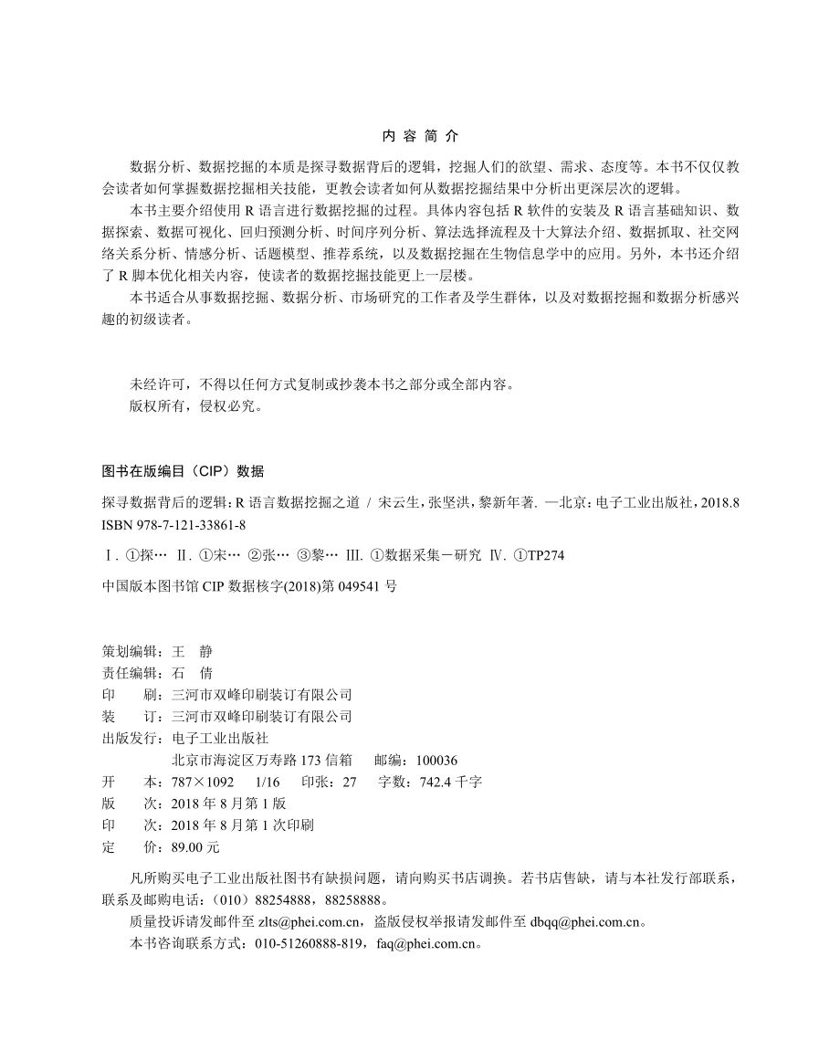 探寻数据背后的逻辑_R语言数据挖掘之道.pdf_第2页