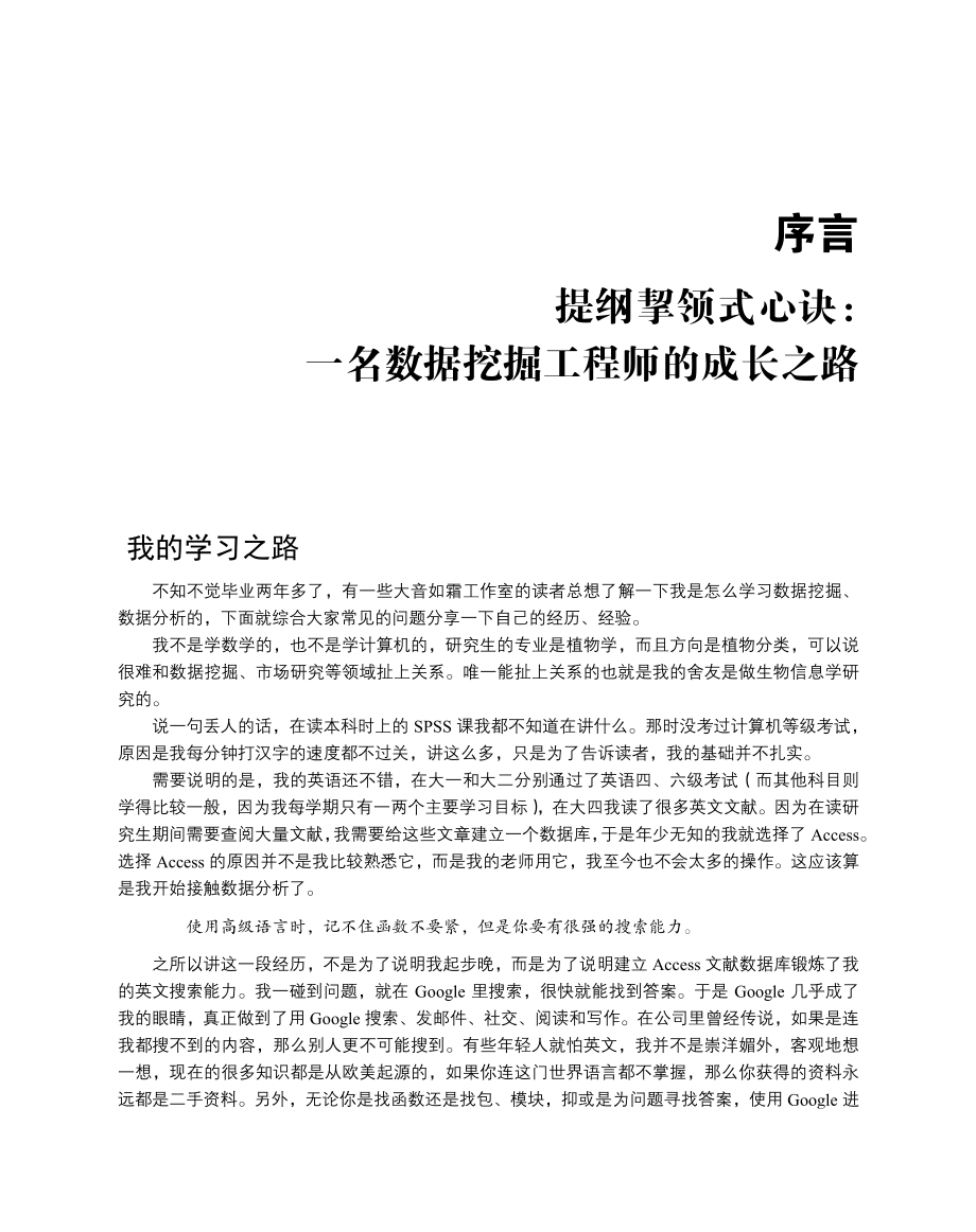 探寻数据背后的逻辑_R语言数据挖掘之道.pdf_第3页