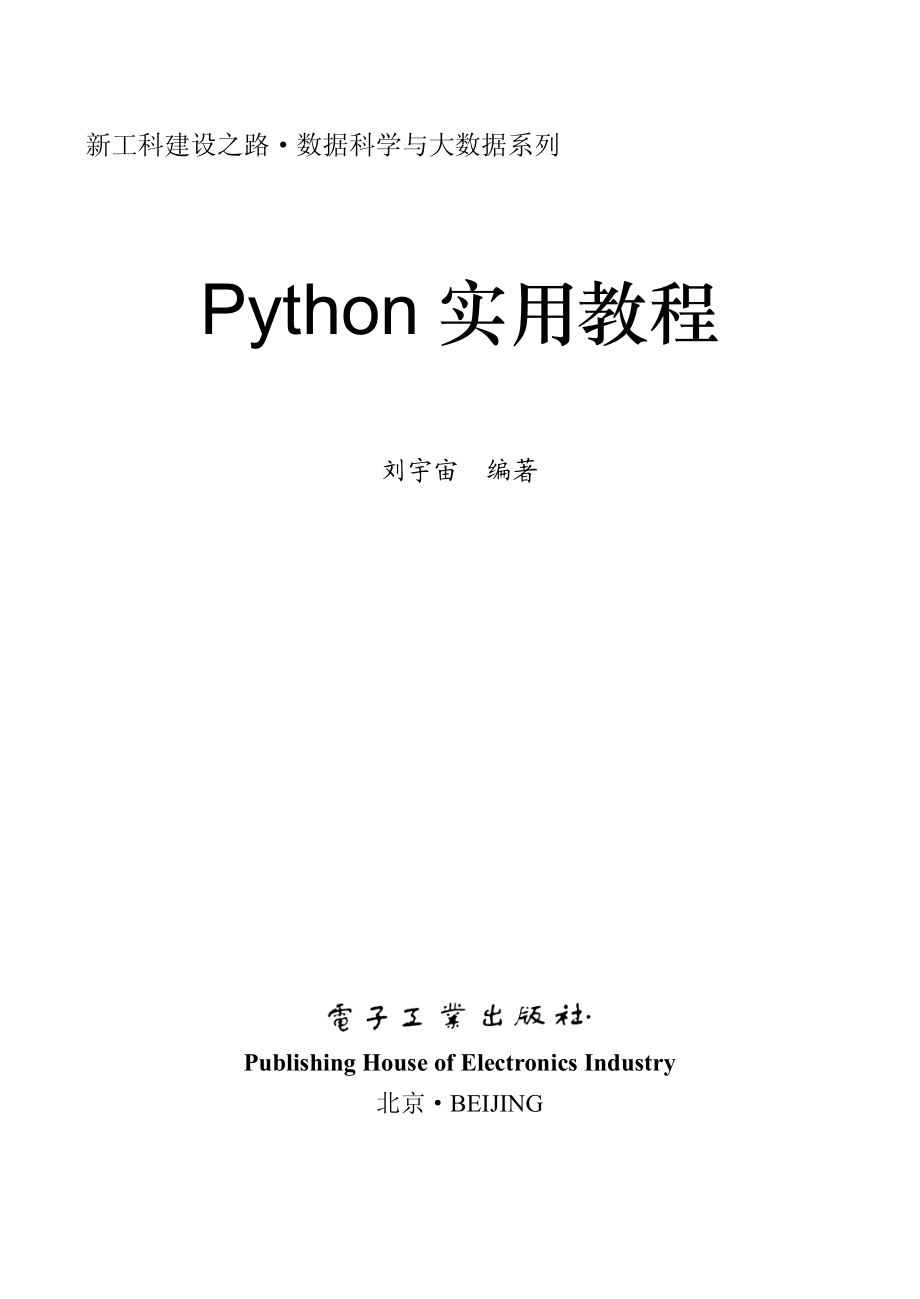 Python实用教程.pdf_第1页