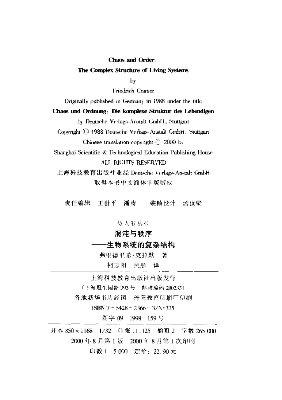 当代科学思潮系列 混沌与秩序：生物系统的复杂结构.pdf_第3页