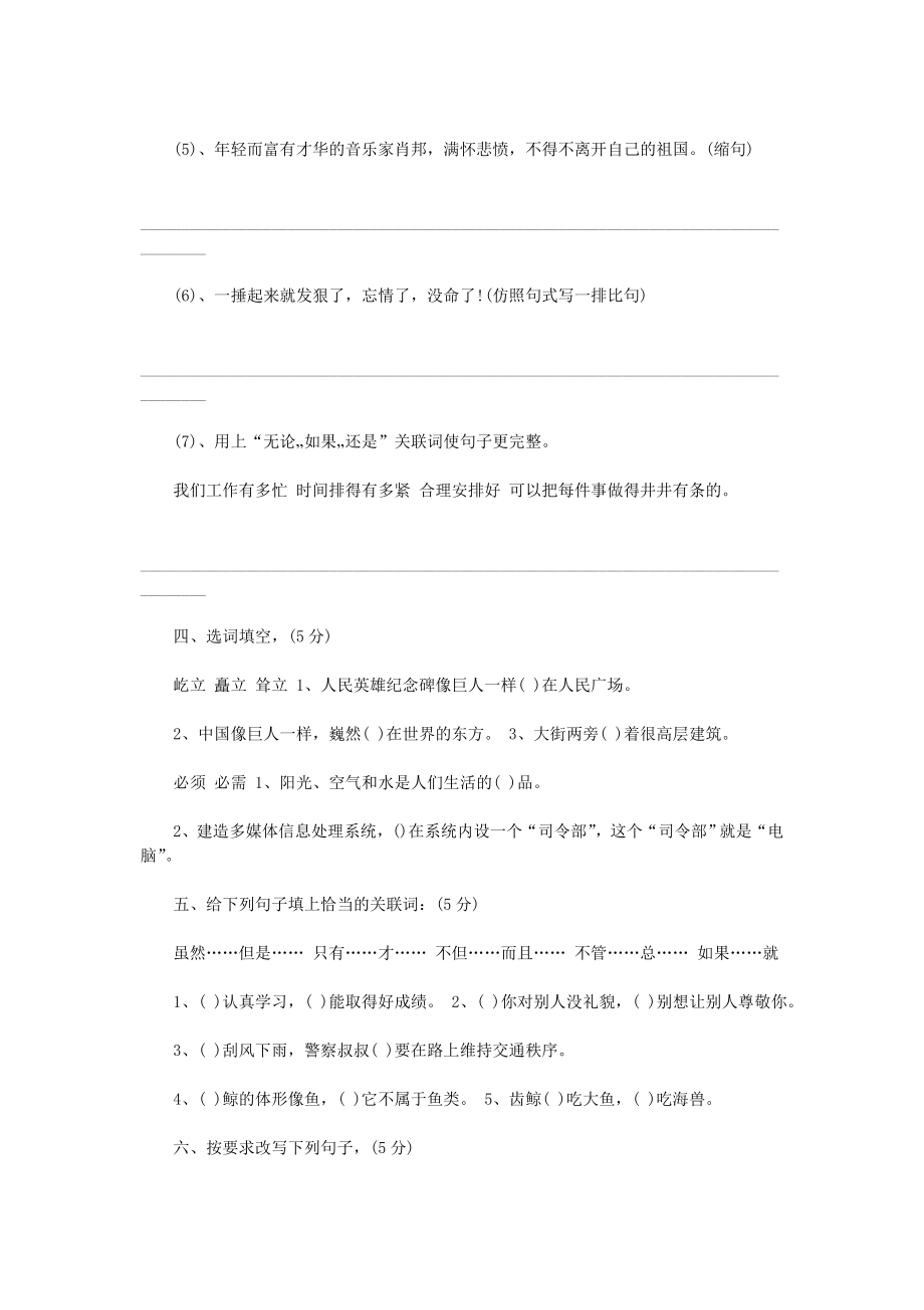 2019年北京小升初语文真题及答案.doc_第2页