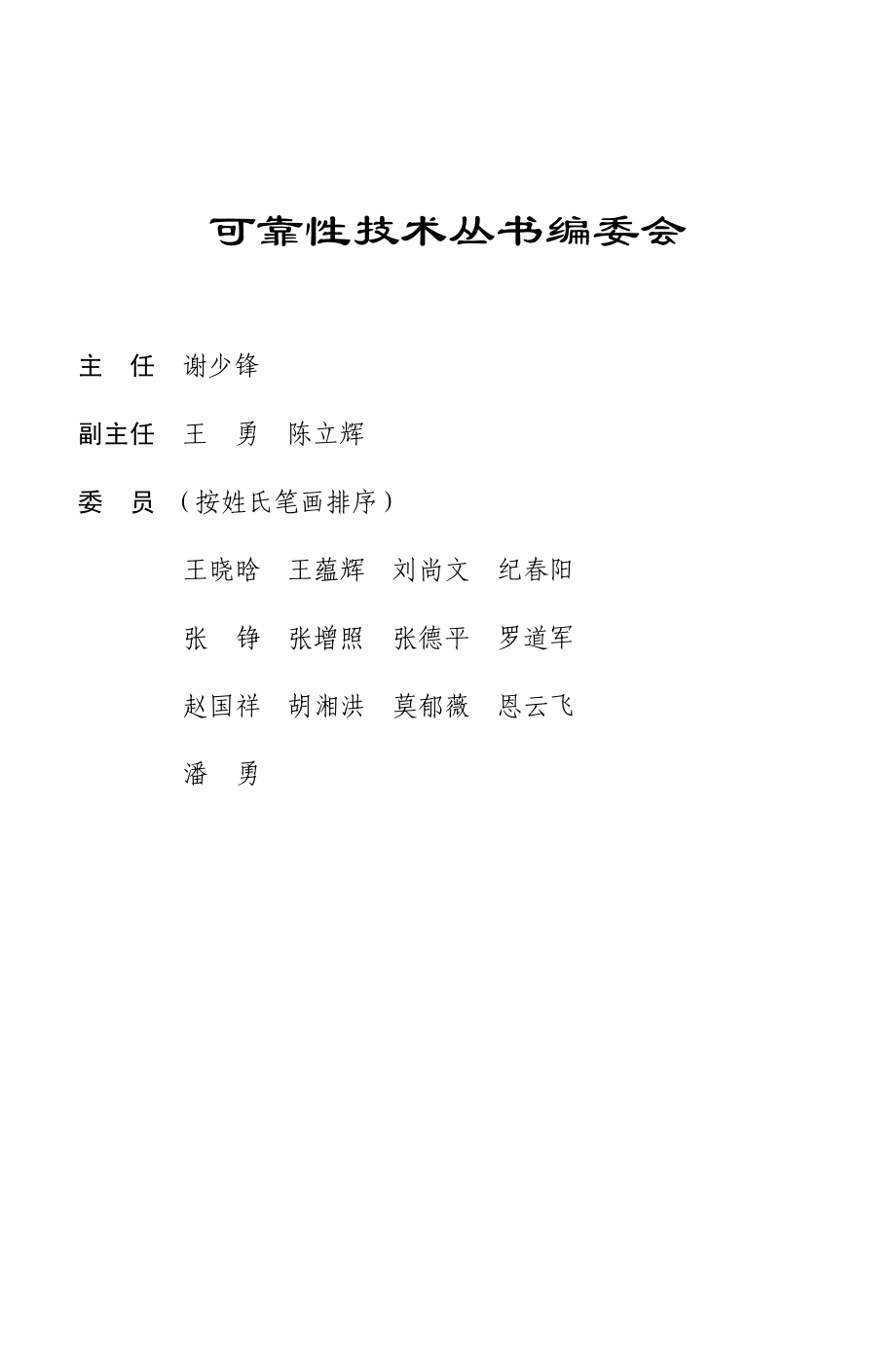 可靠性概论.pdf_第2页