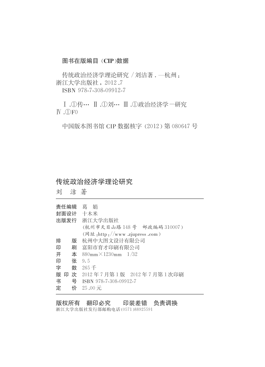 传统政治经济学理论研究.pdf_第3页