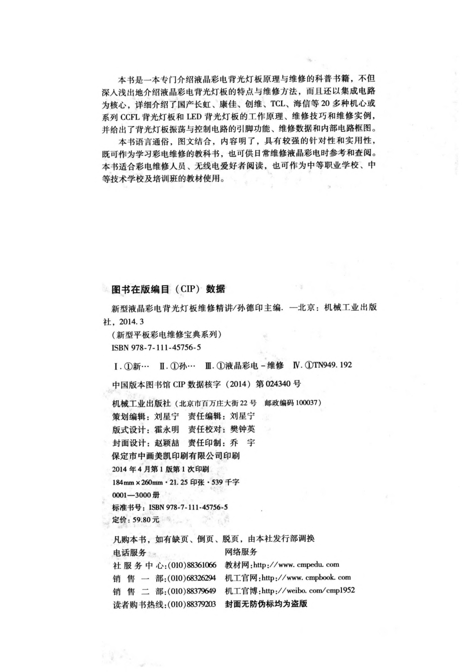 新型液晶彩电背光灯板维修精讲.pdf_第3页