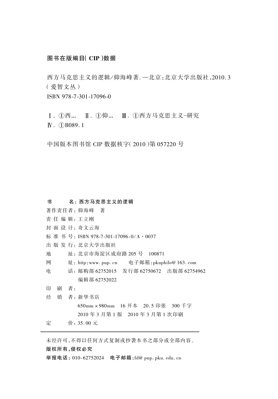 西方马克思主义的逻辑.pdf_第3页