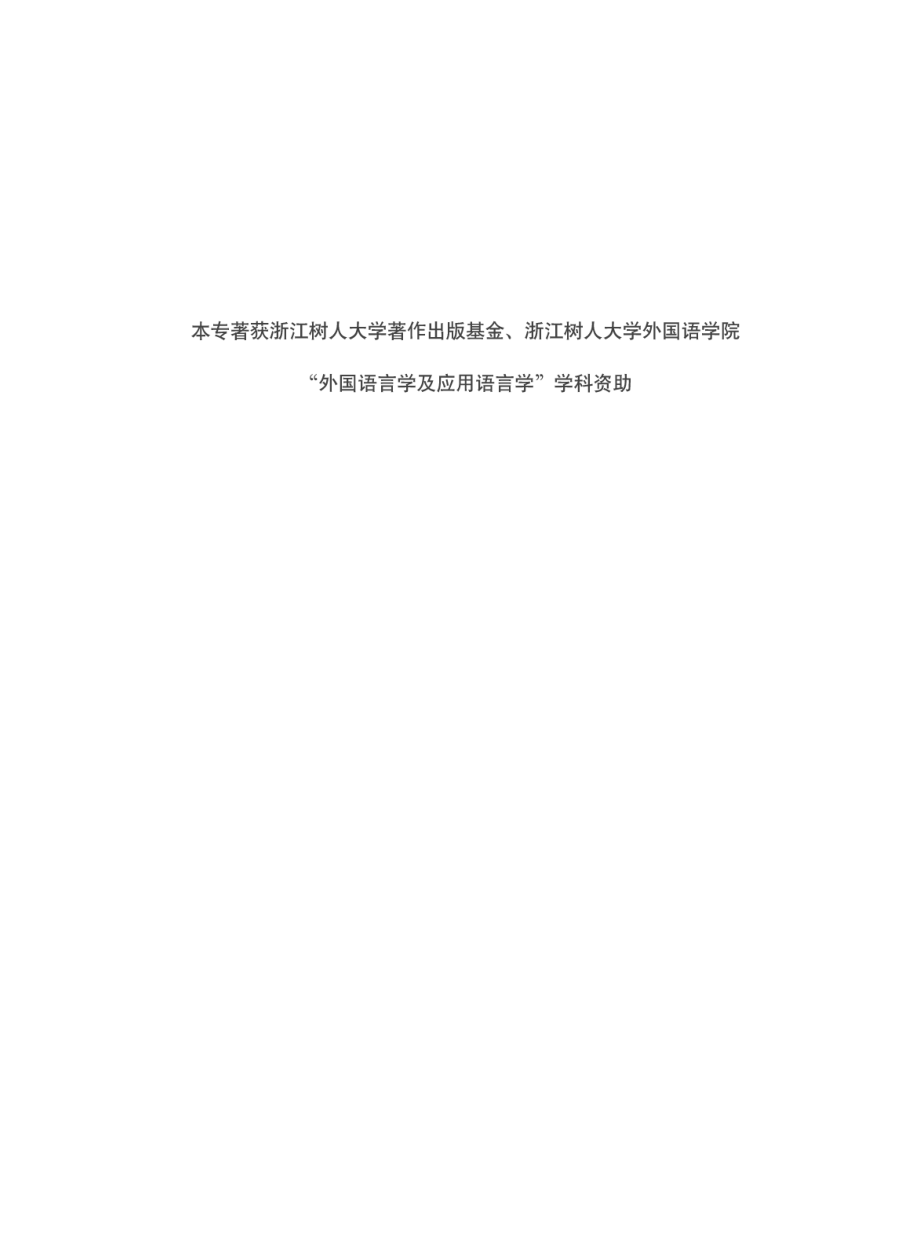 民国外语教学研究.pdf_第3页