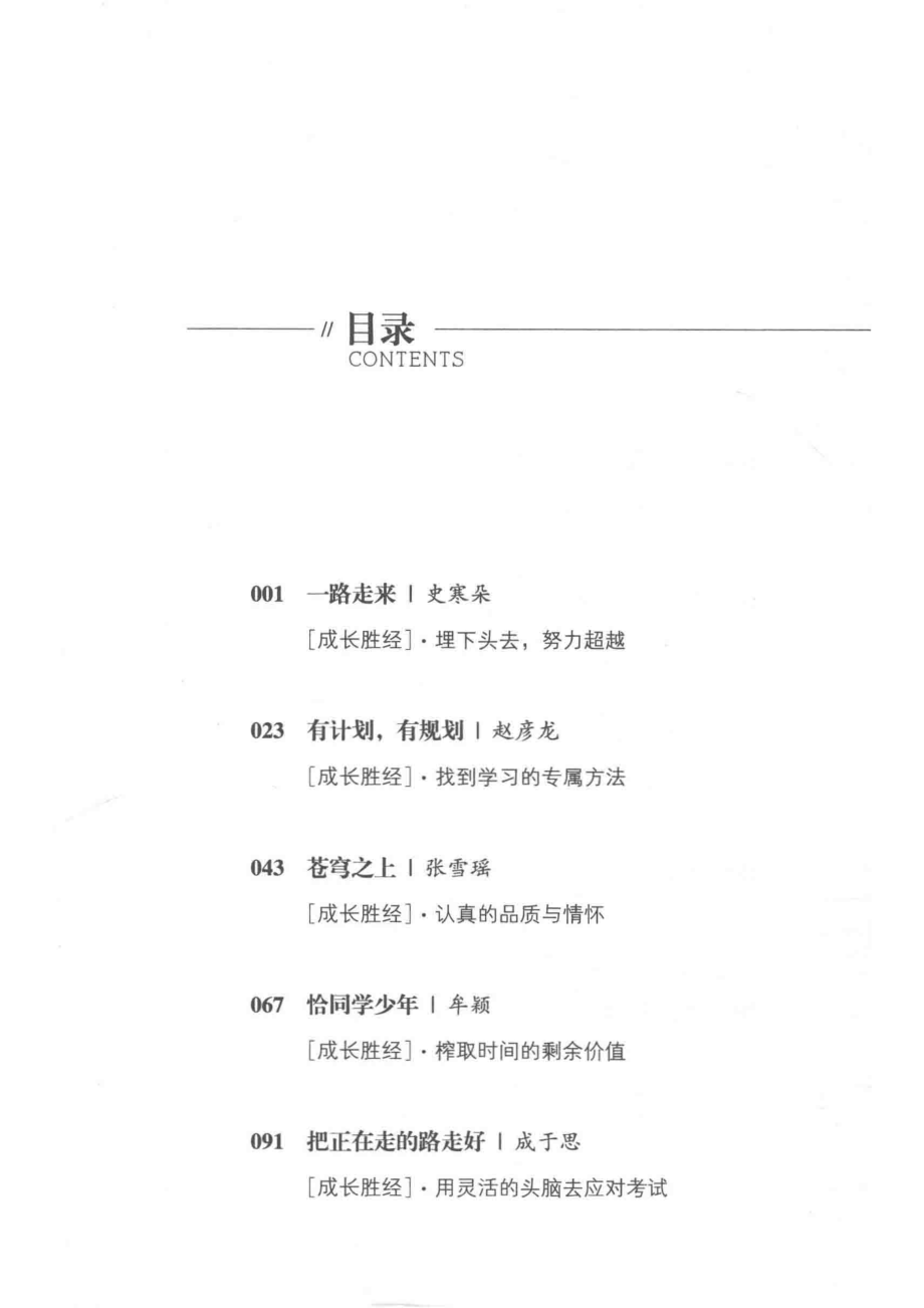 状元课3没有梦想不如咸鱼_麦坚主编.pdf_第3页