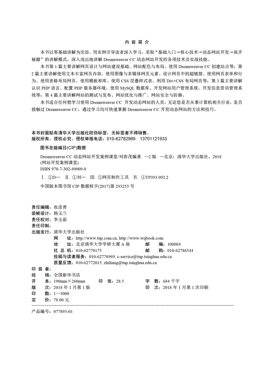 Dreamweaver CC动态网站开发案例课堂.pdf_第3页