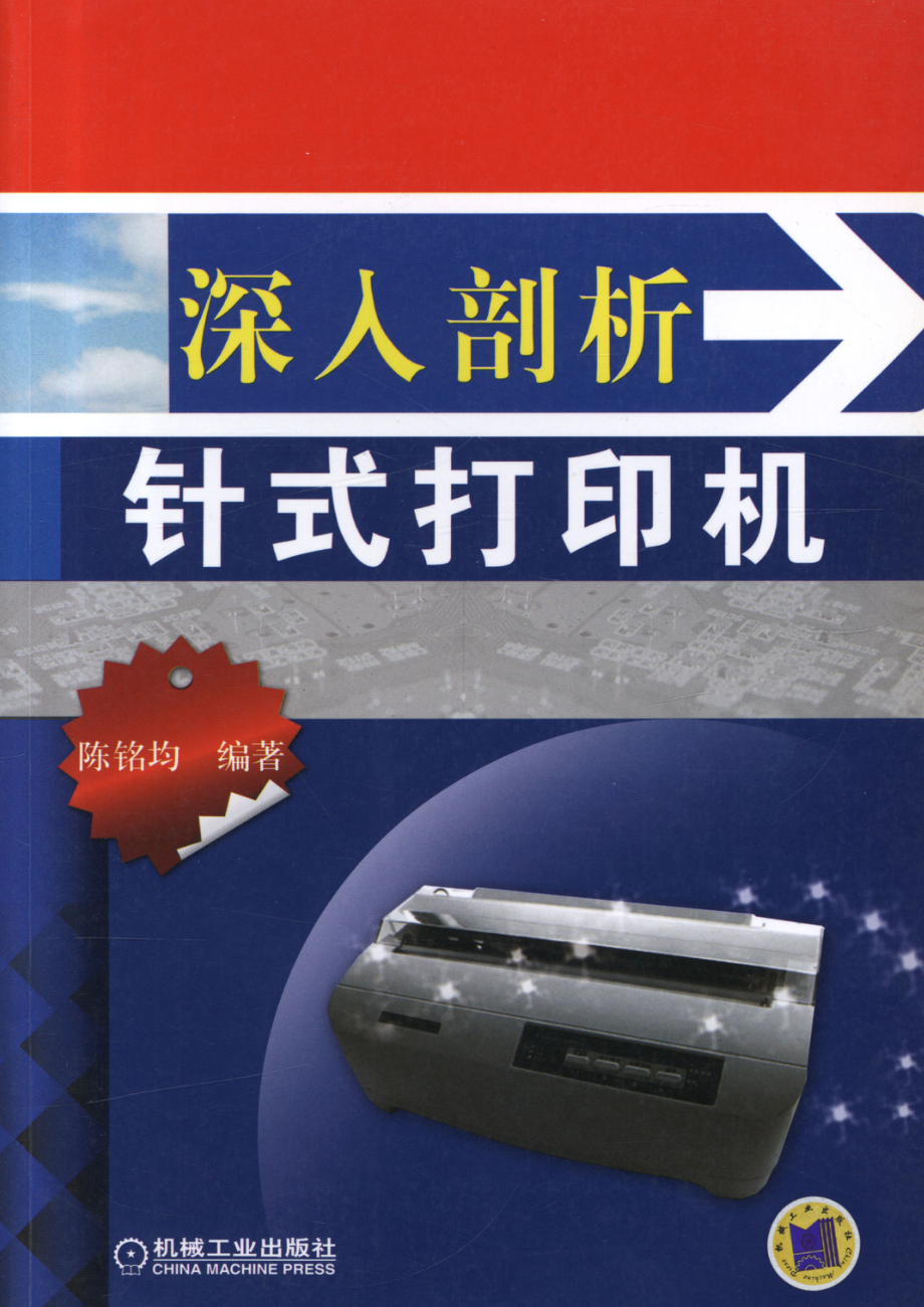 深入剖析针式打印机.pdf_第1页