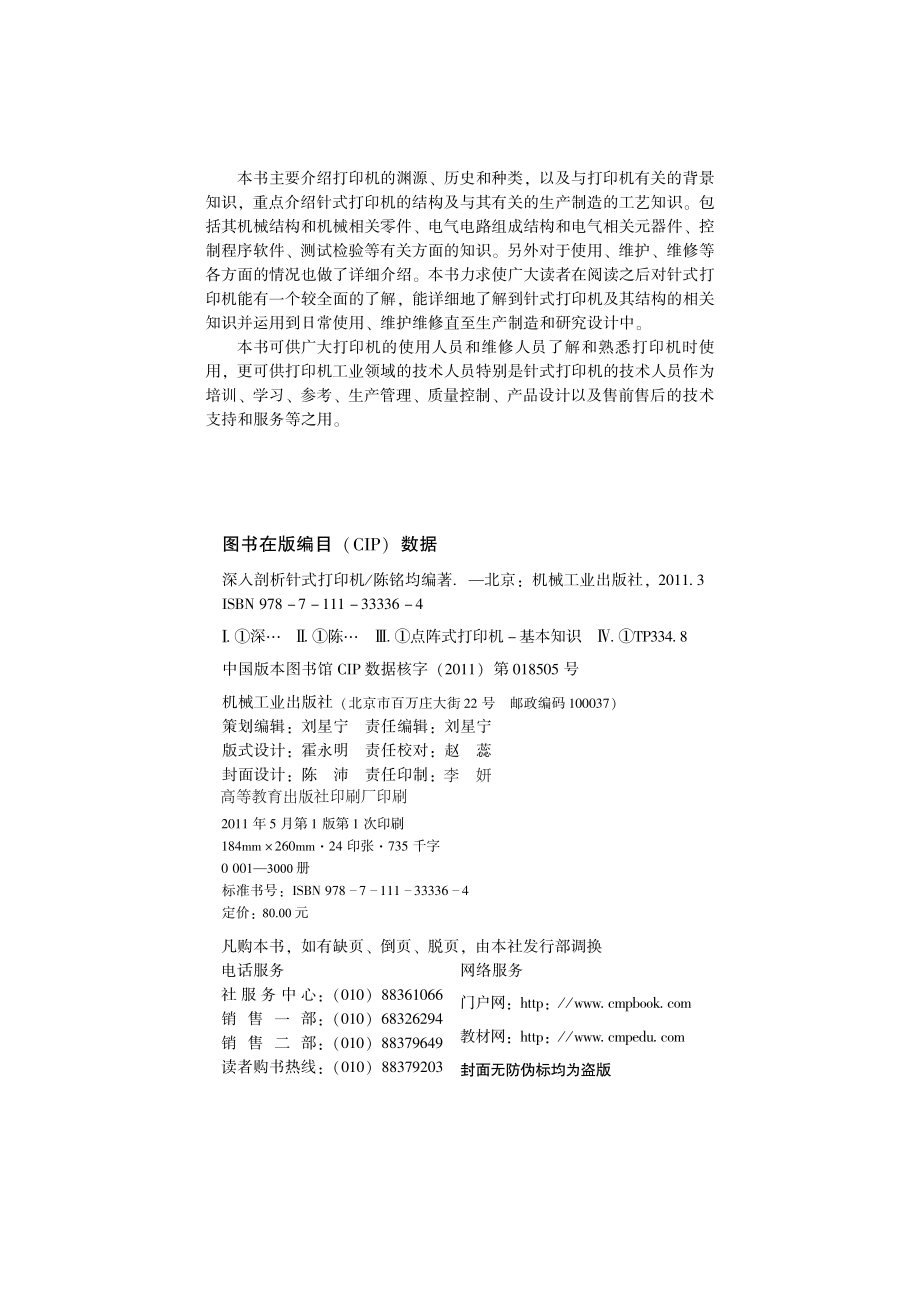 深入剖析针式打印机.pdf_第3页