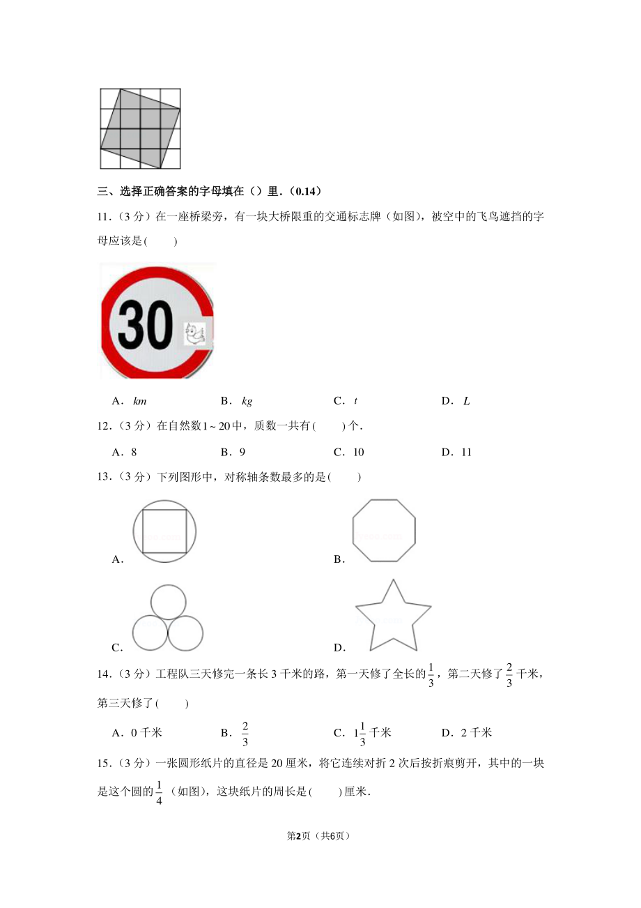 2017年北京市东城区小升初数学试卷.pdf_第2页