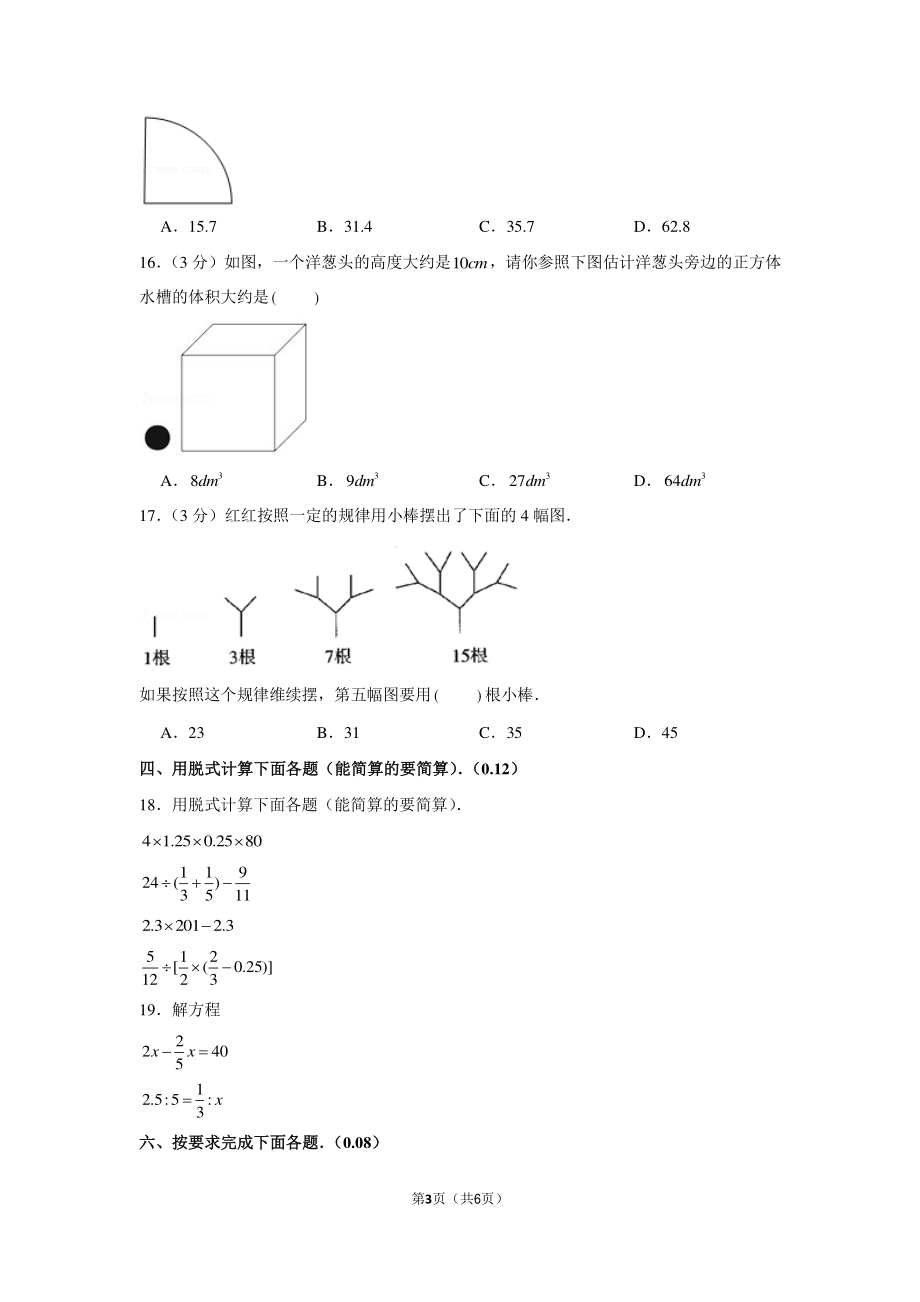 2017年北京市东城区小升初数学试卷.pdf_第3页