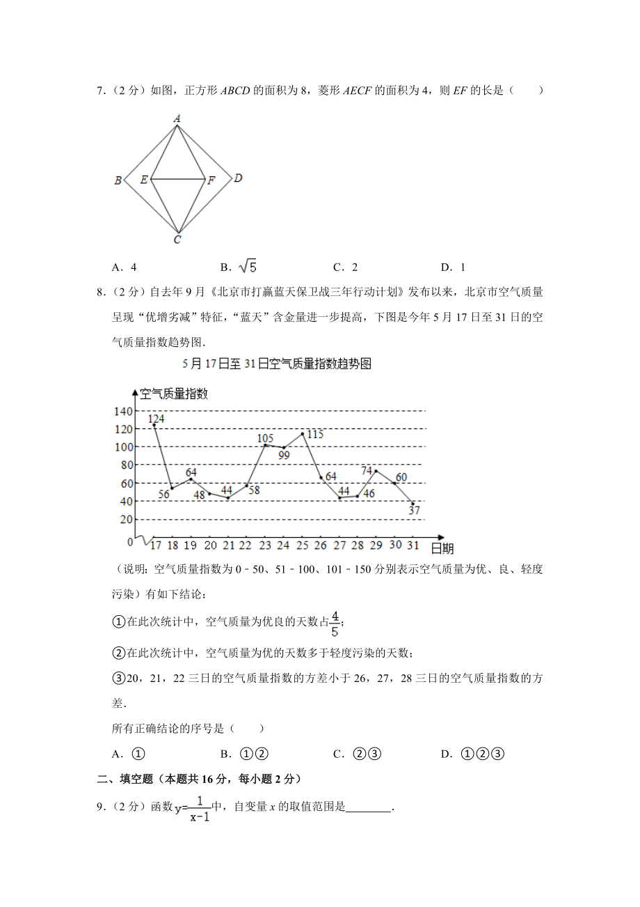 2018-2019学年北京市朝阳区八年级（下）期末数学试卷.doc_第2页