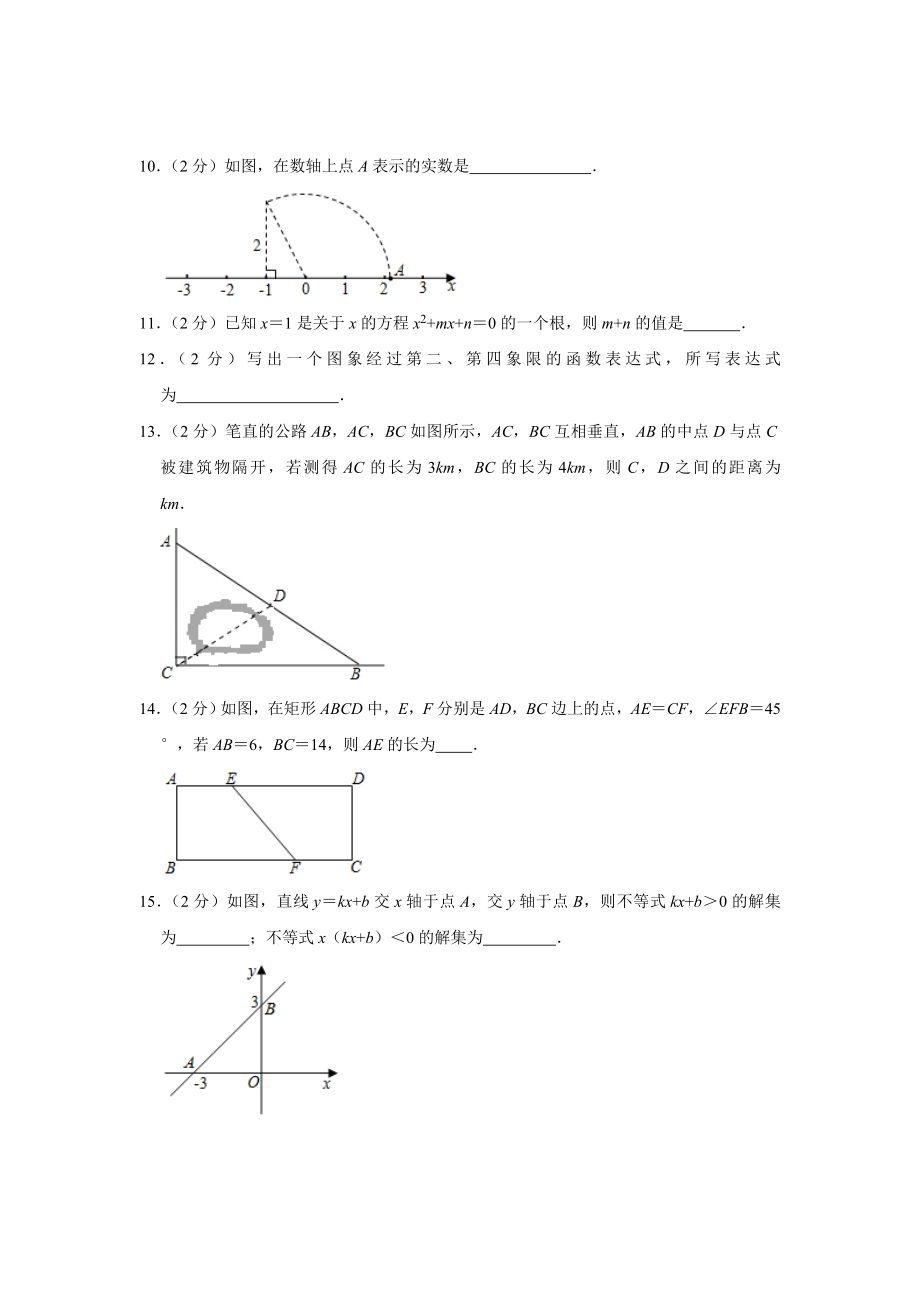 2018-2019学年北京市朝阳区八年级（下）期末数学试卷.doc_第3页