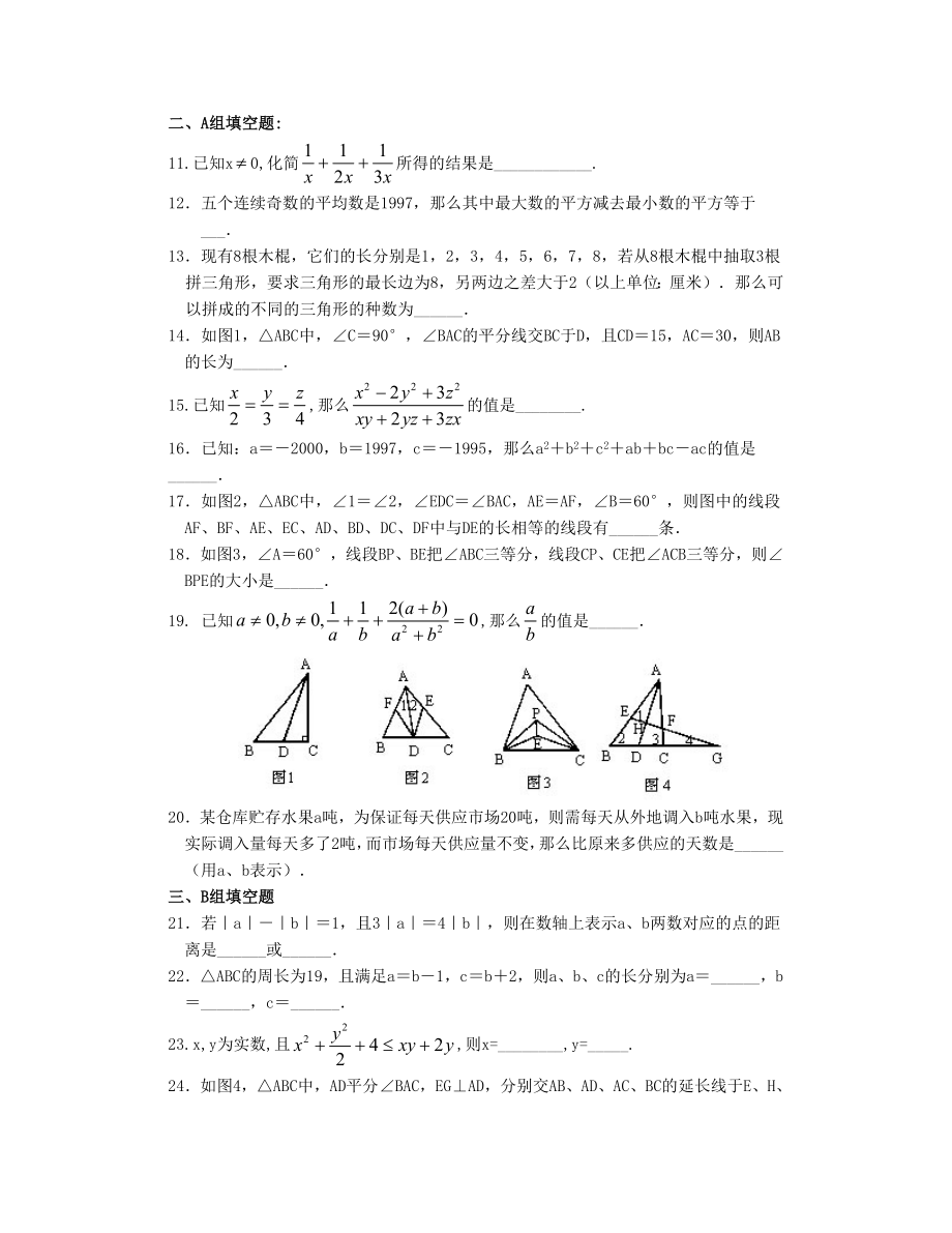 希望杯第八届初二年级一试试题.doc_第2页