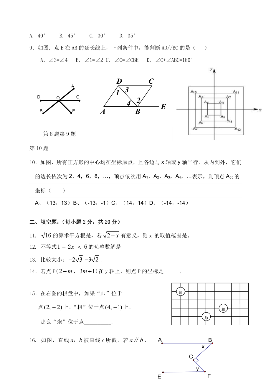 2016-2017学年北京市第159中学七年级第二学期期中数学试卷（含答案）.doc_第2页