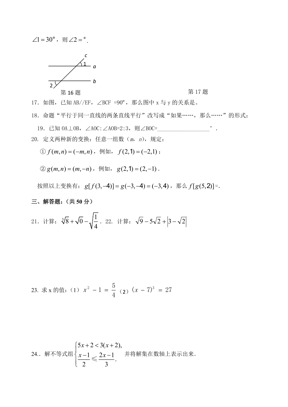 2016-2017学年北京市第159中学七年级第二学期期中数学试卷（含答案）.doc_第3页