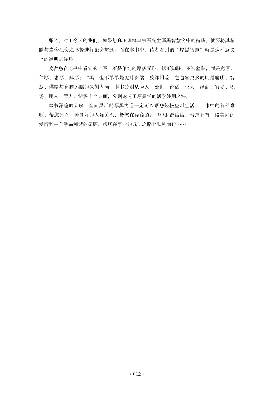 活学活用厚黑学.pdf_第3页