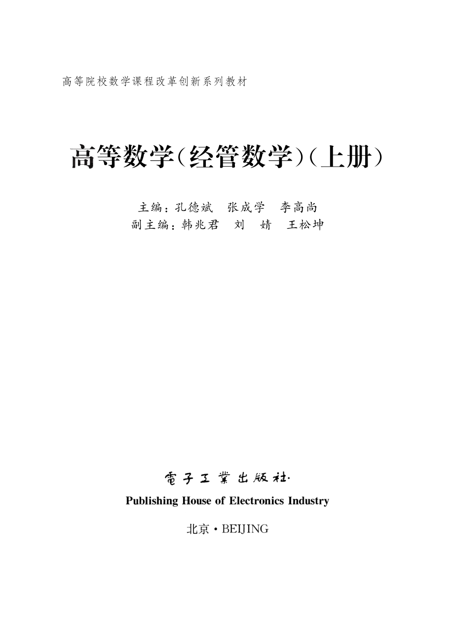 高等数学（经管数学）（上册）.pdf_第1页