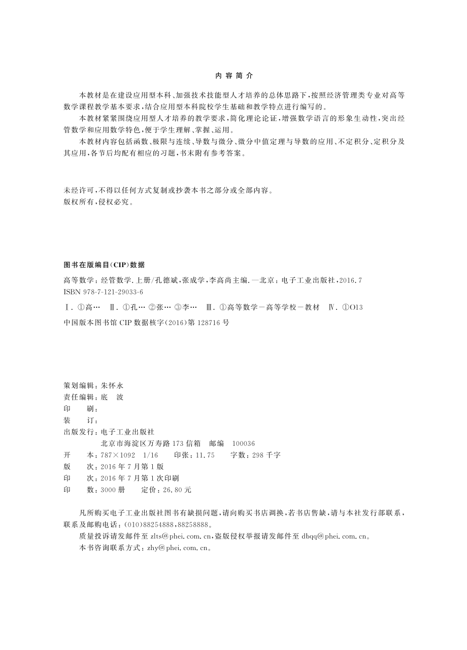 高等数学（经管数学）（上册）.pdf_第2页