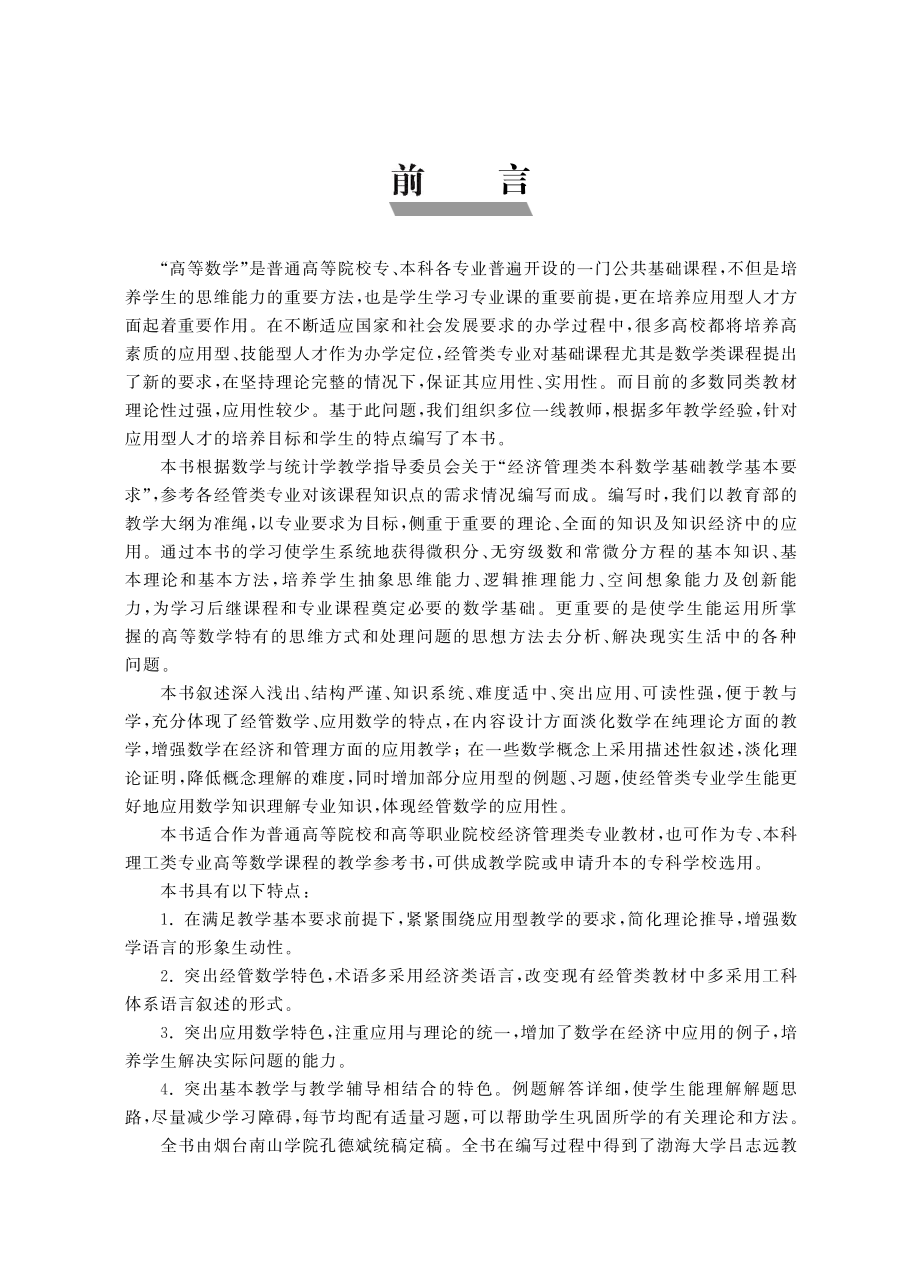 高等数学（经管数学）（上册）.pdf_第3页