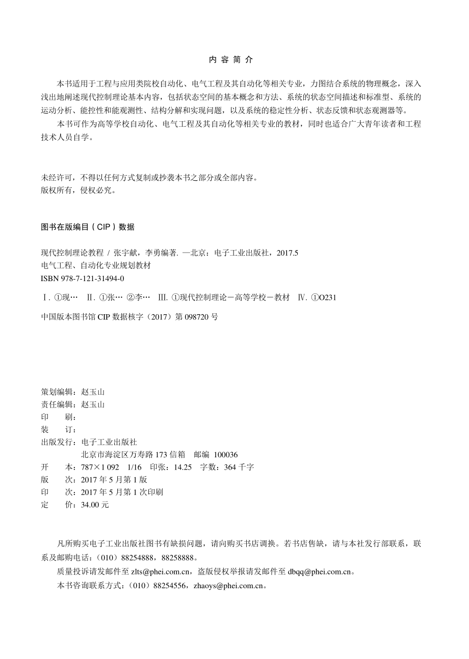 现代控制理论教程.pdf_第2页