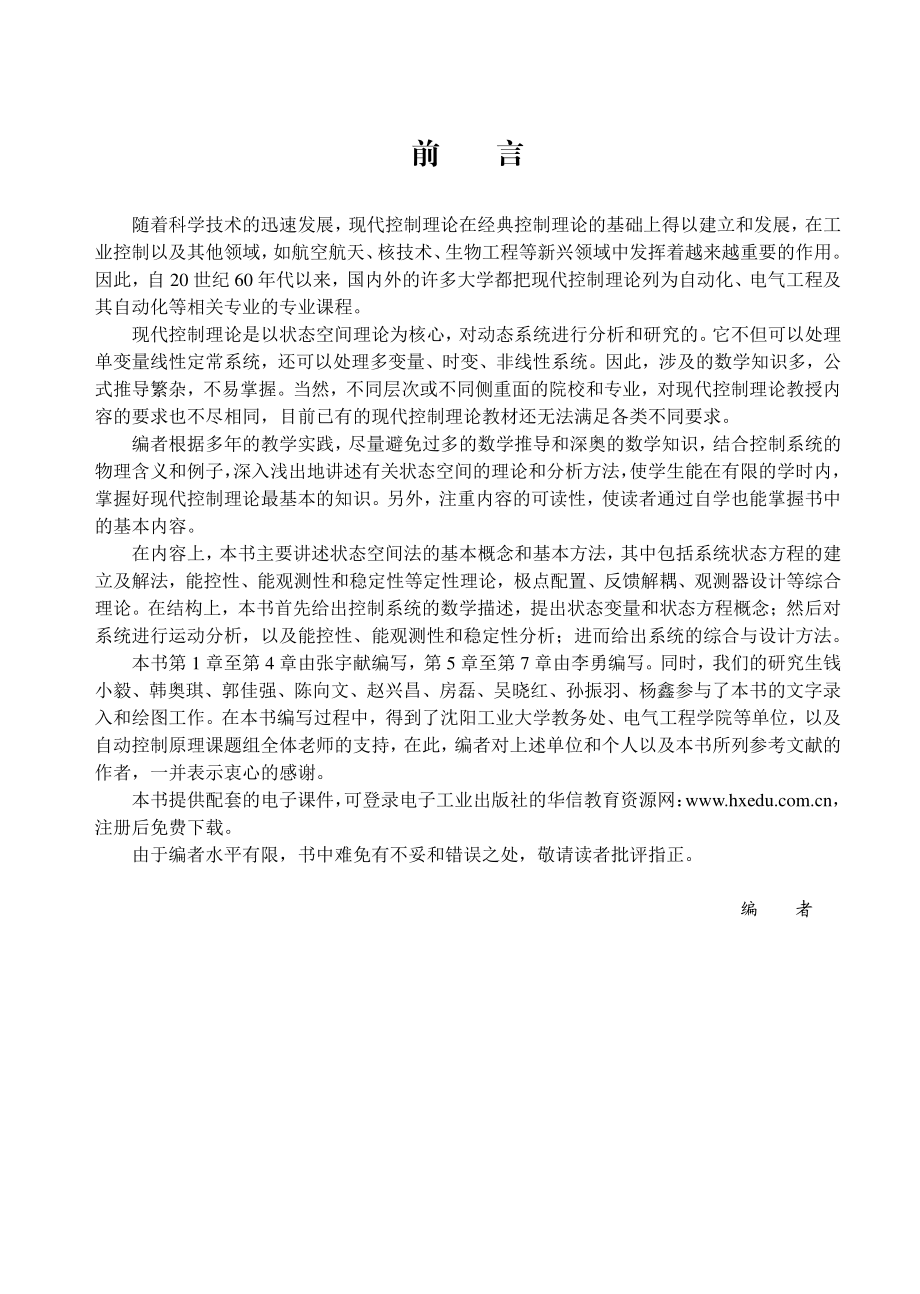 现代控制理论教程.pdf_第3页