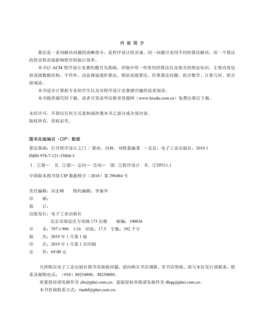 算法基础——打开程序设计之门.pdf_第2页