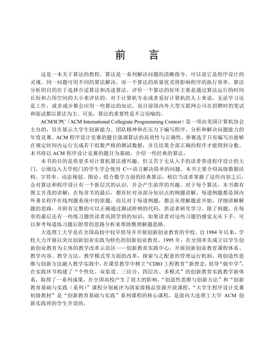 算法基础——打开程序设计之门.pdf_第3页