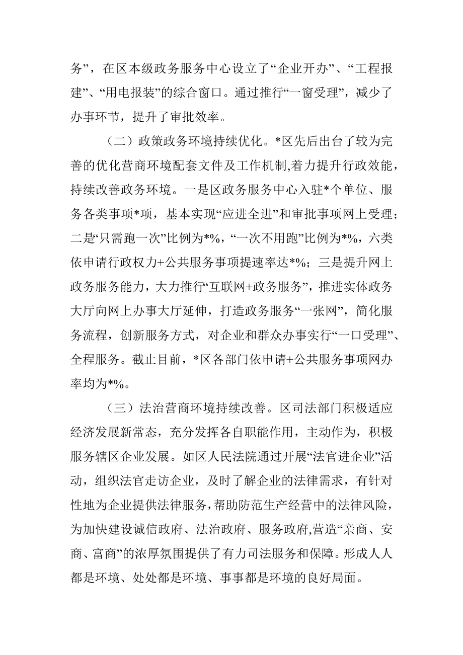 全区营商环境改善情况调研报告.docx_第2页