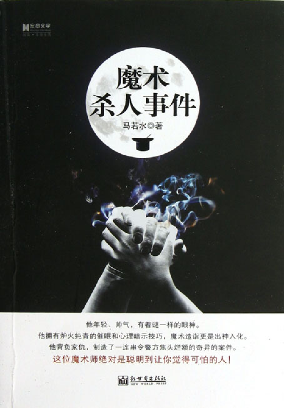 魔术杀人事件.pdf_第1页