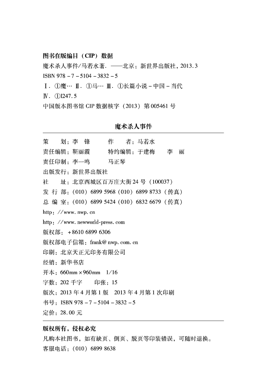 魔术杀人事件.pdf_第2页