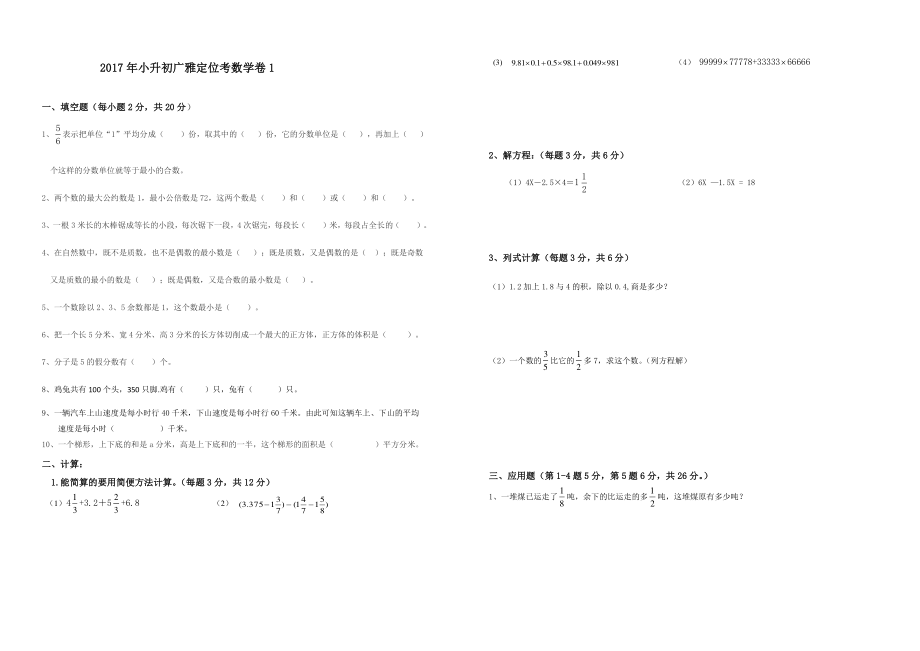 2017年广州白云广雅定位考数学卷1.pdf_第1页