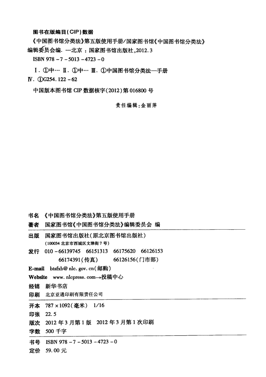 中国图书馆分类法 第5版 使用手册.pdf_第2页