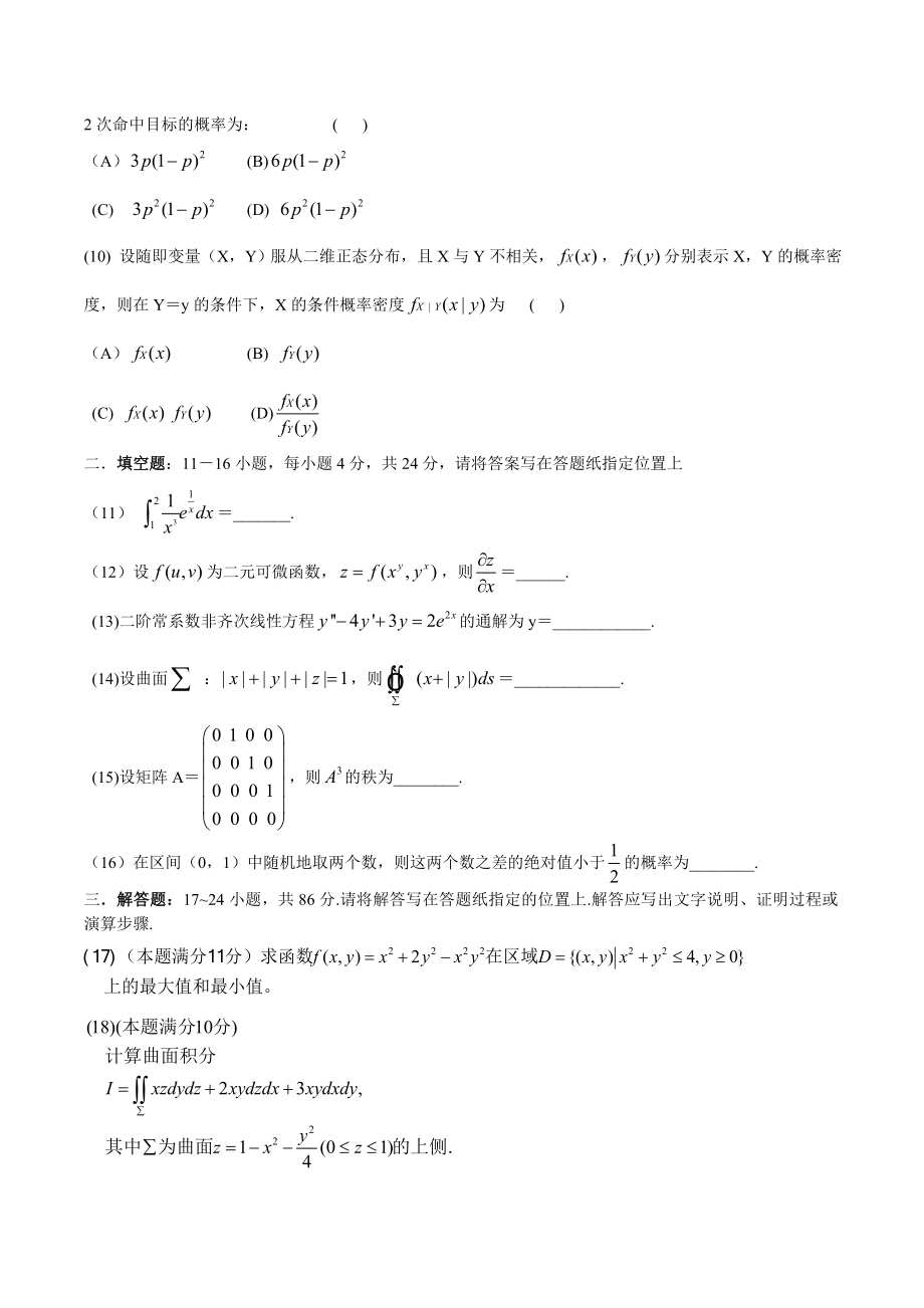 2007—考研数一真题、标准答案及解析.doc_第2页