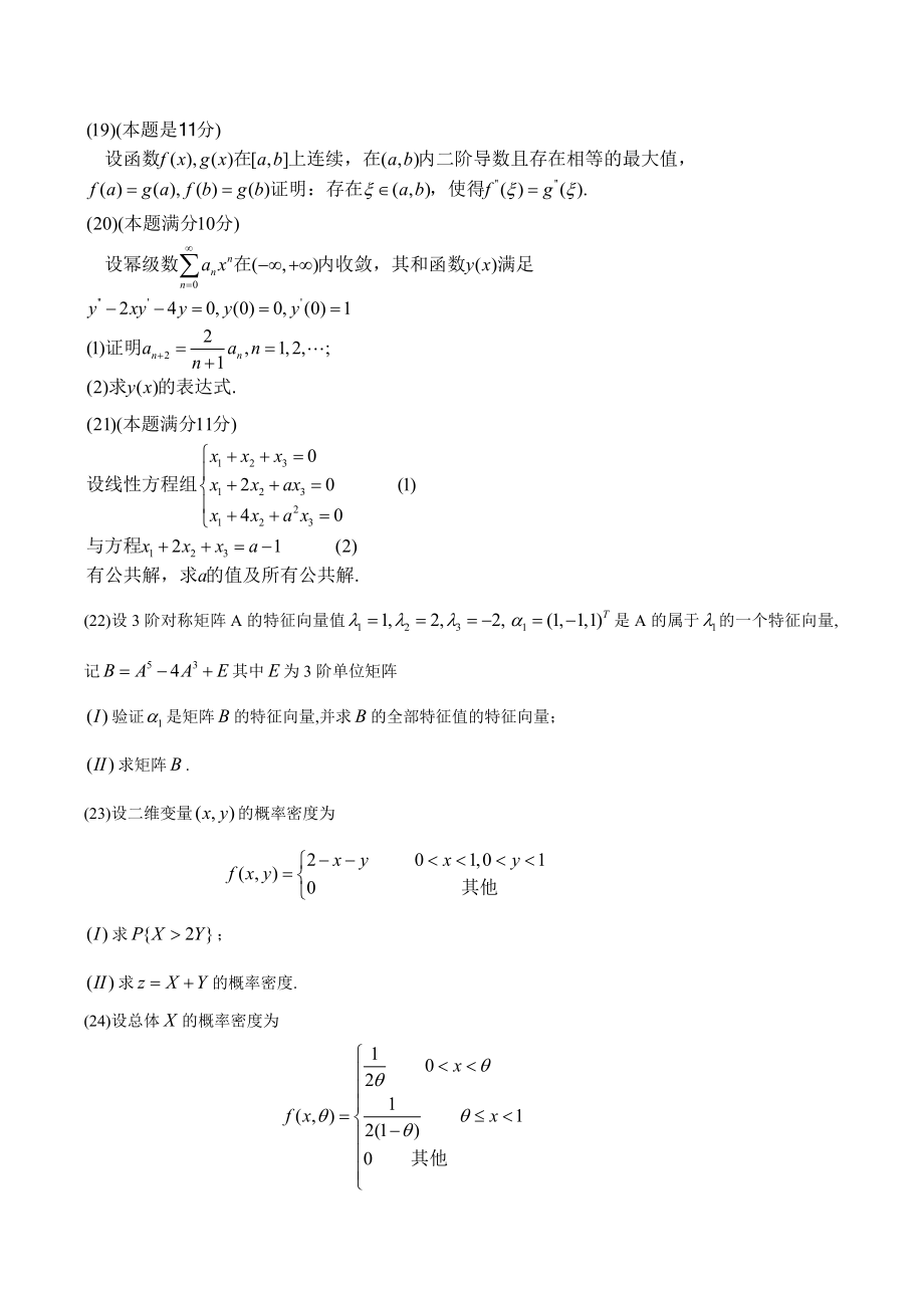 2007—考研数一真题、标准答案及解析.doc_第3页