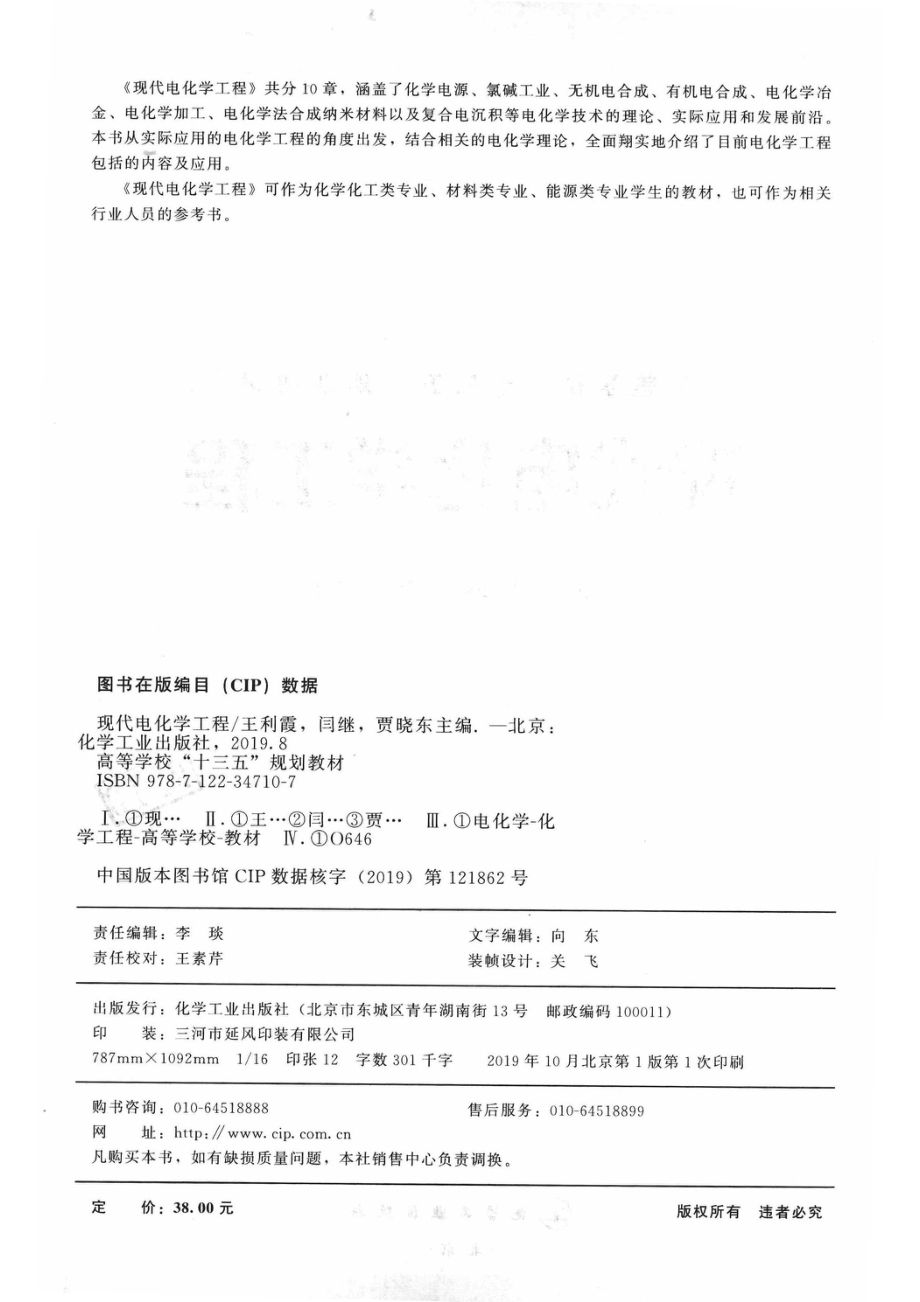 现代电化学工程_14654729.pdf_第3页